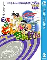 【中古】 ついでにとんちんかん 第２巻/集英社/えんどコイチ 61fwu8-+l2L._SY200_QL15_.jpg